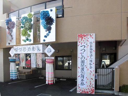 つつじの園